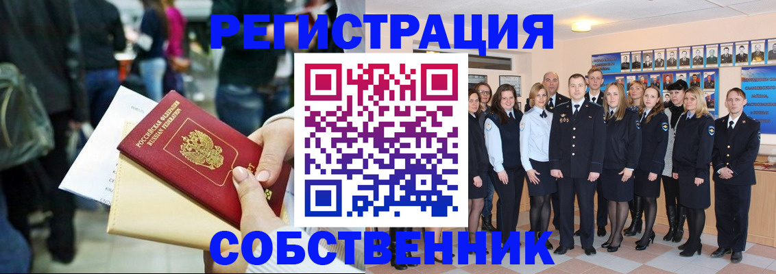 прописка от собственника в Краснодарском крае